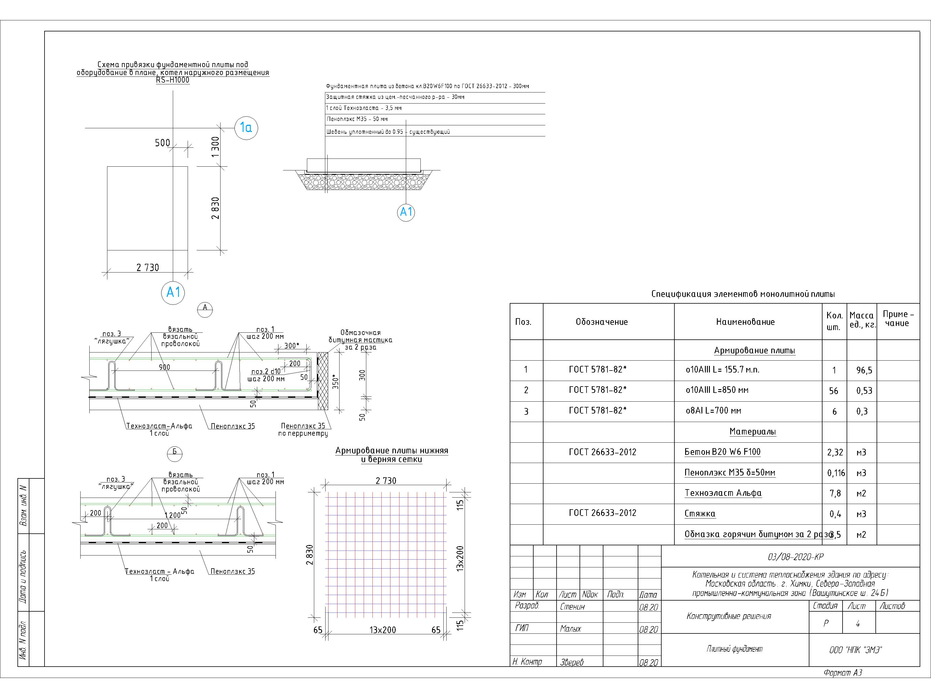 Чертеж монолитной железобетонной плиты фундамента котла наружного размещения